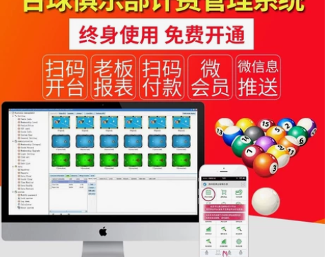 台球桌 台球灯控计费收银系统软件桌球室厅计...