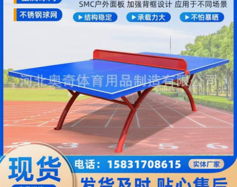 供应SMC户外乒乓球台折叠移动乒乓球桌家