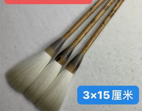 库存老笔，极品大羊毫，3×15厘米 特价：...