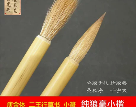 热卖草帽崔狼毫蝇头小楷抄心经楷书