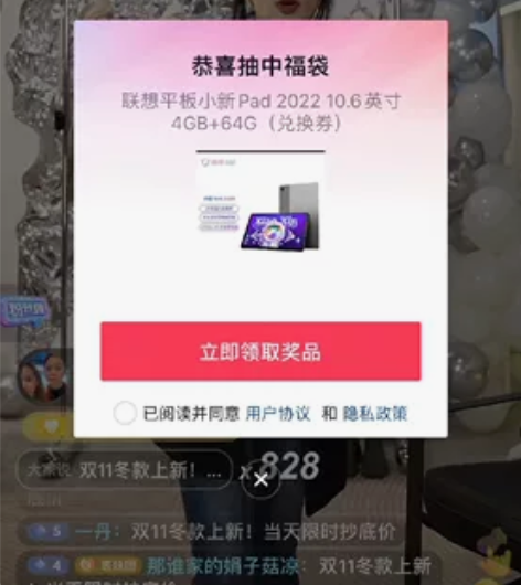 中了个福袋，联想小新Pad[托腮] 家里已...