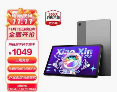 联想平板小新Pad 2022 10.6英寸...