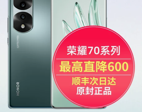 荣耀70Pro+手机直降700+当天发货+...