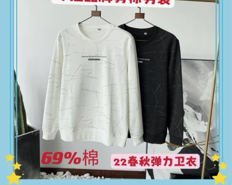 品牌撤柜豆剪标男士22春秋圆领高弹薄卫衣线...