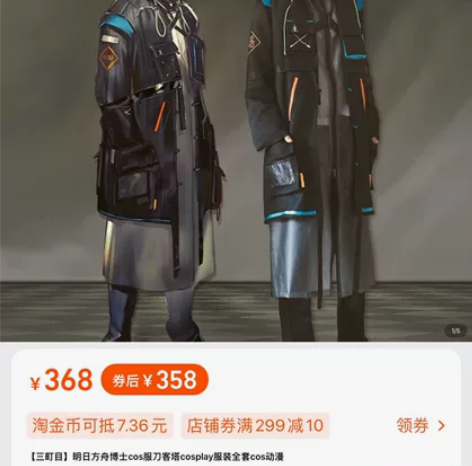 出三町目家明日方舟博士cos服 仅游场一次...