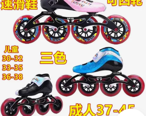 【全新正品】多款儿童速滑鞋训练培训轮滑鞋溜...