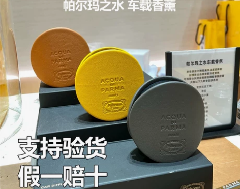 AcquaDiParma帕尔玛之水车载香薰...