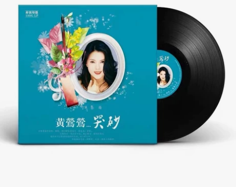 黄莺莺 黑胶唱片lp 留声机唱片(全新未开...
