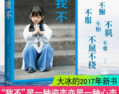 我不 我不大冰 励志暖心随笔青春现当代文学...