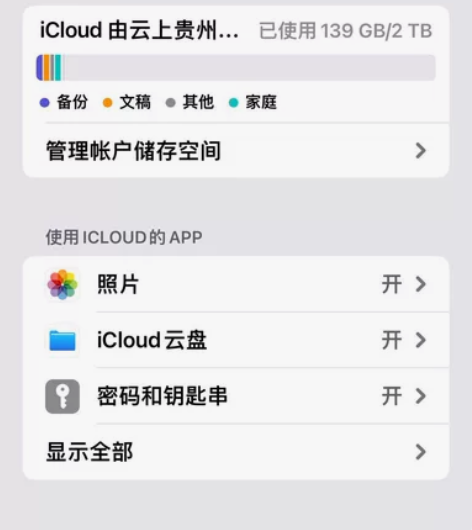 iCloud50G、200G、2tb磁盘空...
