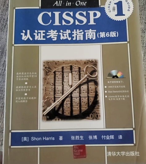 cissp认证考试材料合集，具体私聊 考试...