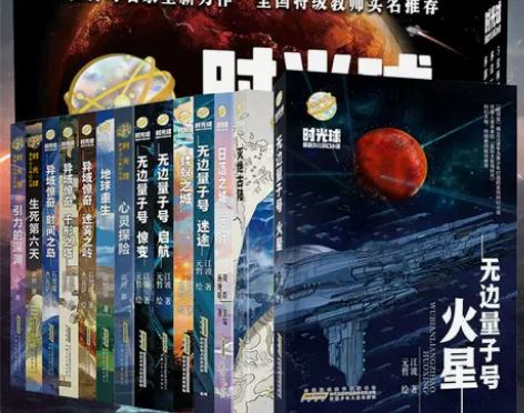 科幻小说 科幻小说书籍时光球原创少儿全套6...