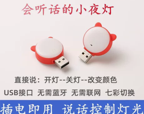 人工智能语音usb小夜灯女朋友卧室灯车用L...