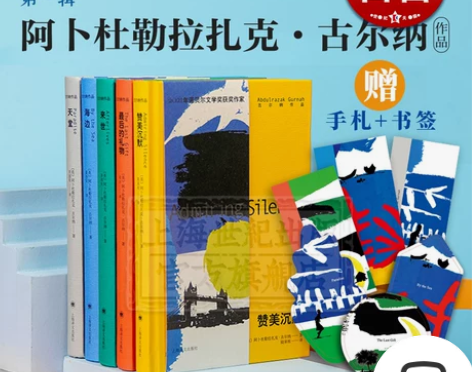 现货速发 古尔纳小说第一辑5册 最后的礼物...