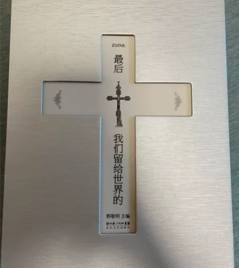 ZUINK 最后我们留给世界的 郭敬明主编...