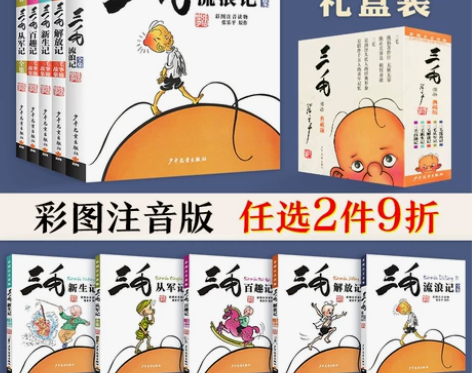 三毛流浪记 全集注音版二年级一年级三年级必...