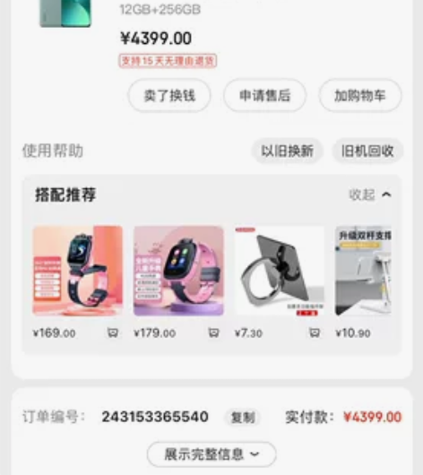 小米12 手机12+256 原野绿 备用机...