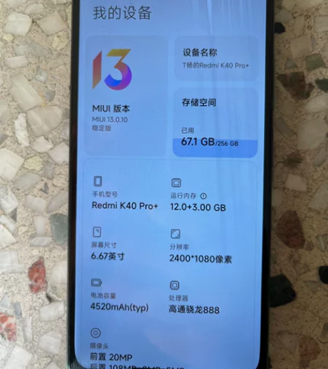 红米k40pro+ ,12+256G,高通...