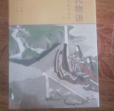 源氏物语 特装书 全新塑封 感兴趣的话点“...