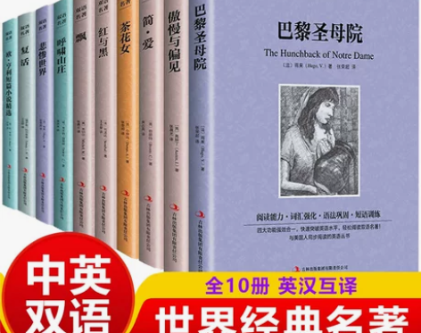 世界十大名著全套中英文10册正版包邮简爱傲...