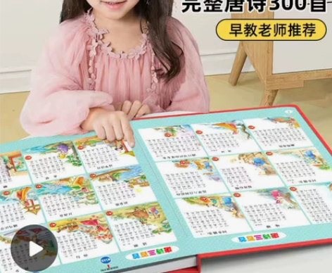 【库房到期特价包邮】会说话的唐诗三百首全套...