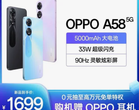 oppo A58星空黑8+256刚买一天 ...