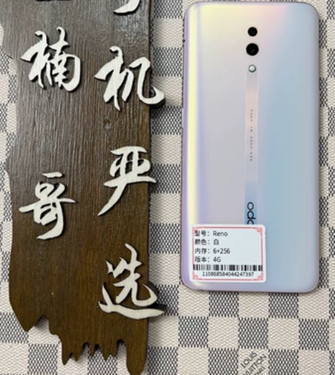 OPPO Reno手机4G 【内存】6+2...