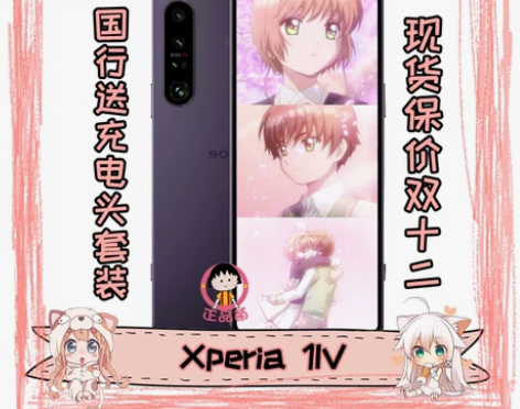 Sony/索尼 XQ-CT72 Xper