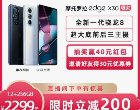限时立减200 摩托罗拉moto edge...