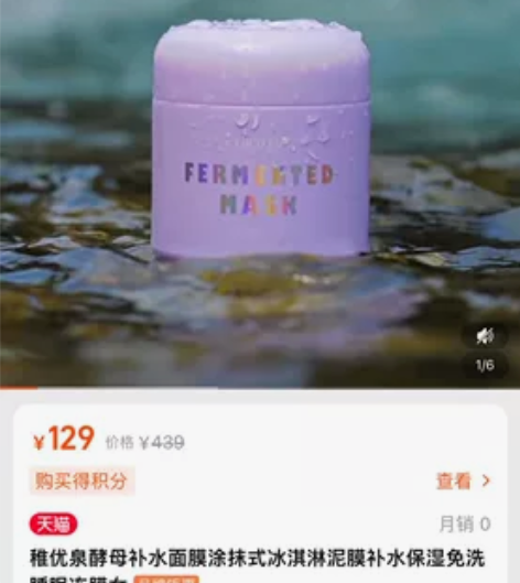 稚优泉酵母补水面膜天猫旗舰店买的，冰淇淋质...