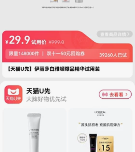 【天猫U先】伊丽莎白雅顿爆品精华试用装 金...