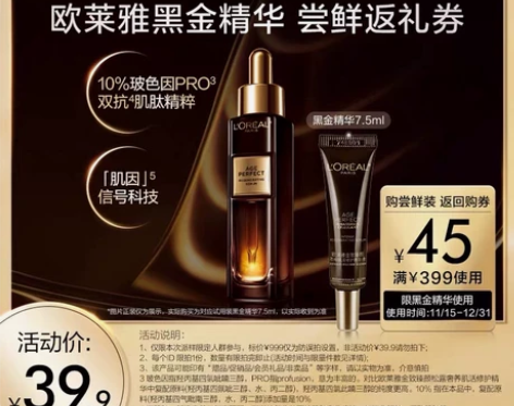 欧莱雅金致臻颜黑金精华7.5ml 正品 保...