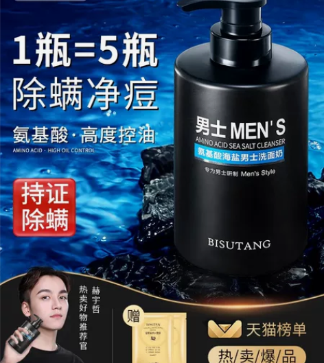 氨基酸洗面奶男士专用男生控油祛痘除螨虫去黑...
