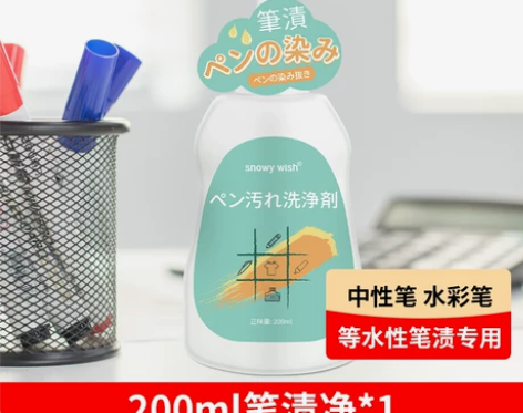 记号笔迹清除剂去除笔渍净神器圆珠水彩清洗墨...