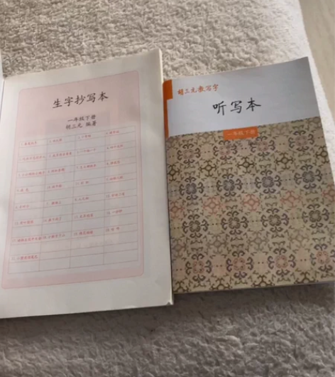 一年级下册胡三元生字抄写本全新。买多了。不...