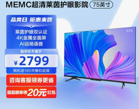 李佳琦直播间海信Vidda S75英寸全新...