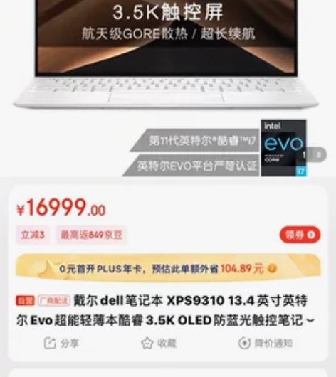 戴尔xps9310轻薄笔记本，几乎全新，朋...