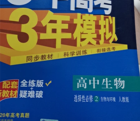 2021高中生物选二 感兴趣的话点“我想要...