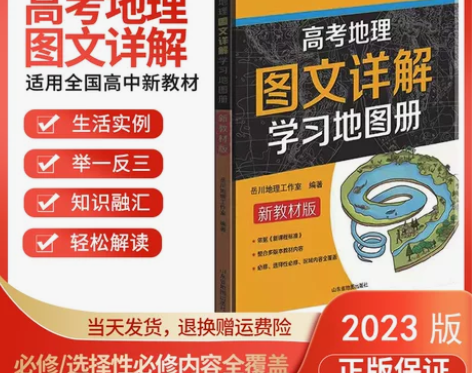 地理高中 高中地理2023新教材版高考图文...