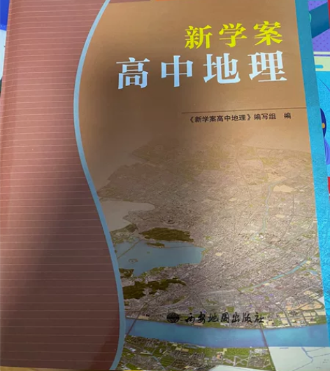 高中地理新学案 高考地理必备练习册 只写了...