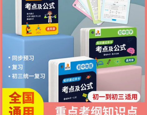 贝丁兔初中数理化 考点及公式2022新版