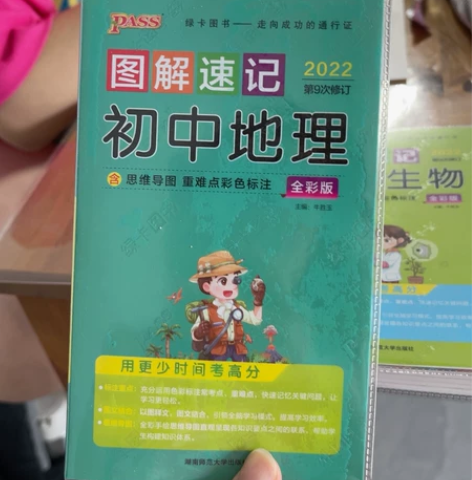 初中生物地理图解速记 感兴趣的话点“我想要...