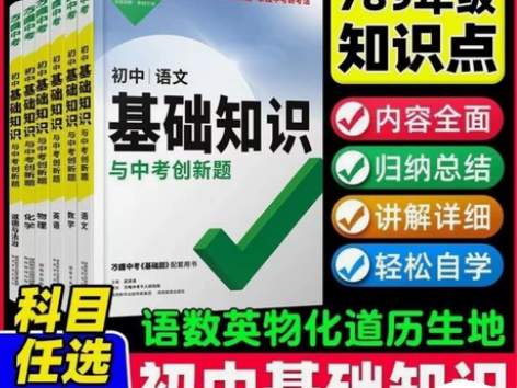 2023正版万唯中考初中基础知识大全生物地...