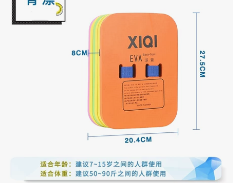 浮板大人儿童游泳装备漂浮板背漂打水板初学者...