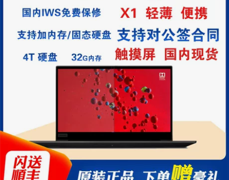 笔记本 新品 联想ThinkPad X1 ...