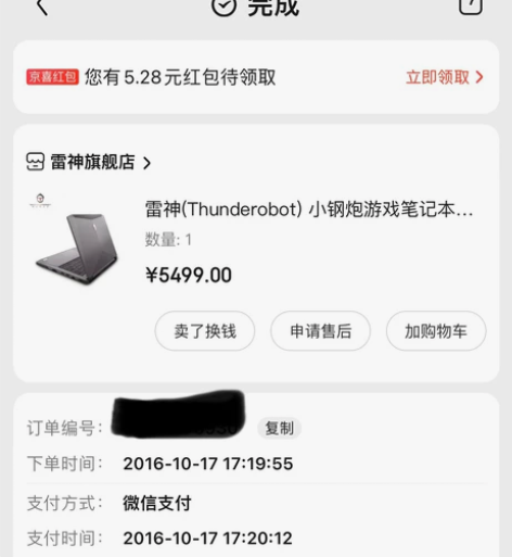 雷神str2笔记本电脑 16年5499购入...