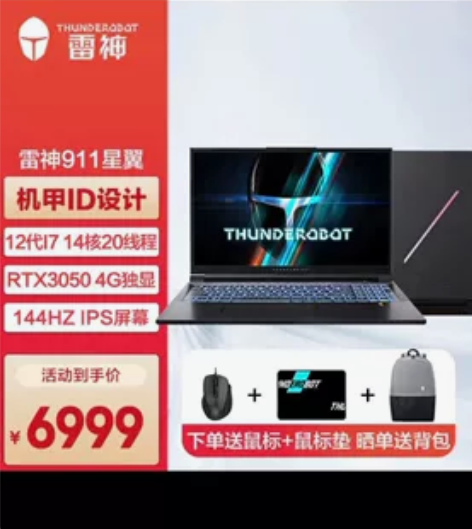 雷神星翼全新未拆封 感兴趣的话点“我想要”...