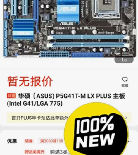 转让自用升级台式机替下来的三大硬件，华硕主...
