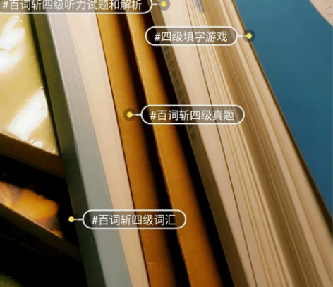 百词斩CET—4 五本打包100包邮 ①大...