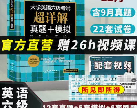 新东方官方直营备考2022年12月新东方六...